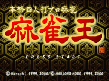 Honkaku Yonin Uchi Pro Mahjong - Mahjong Ou (JP) screen shot title